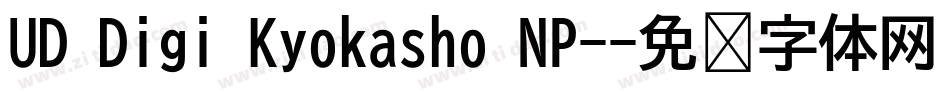 UD Digi Kyokasho NP-字体转换